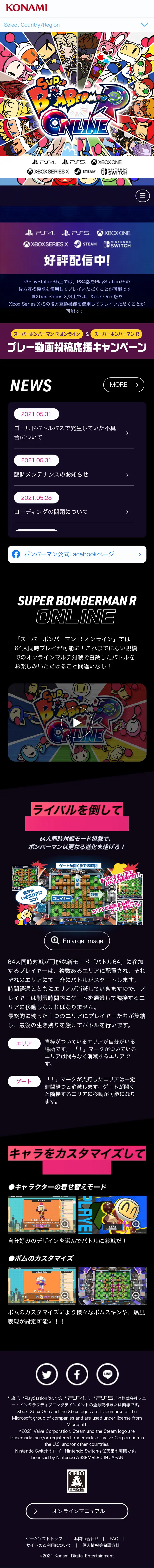 スーパーボンバーマンR オンラインのLPデザイン（ゲームソフト・機器／パープル系／マンガ・イラスト系）スマホ版
