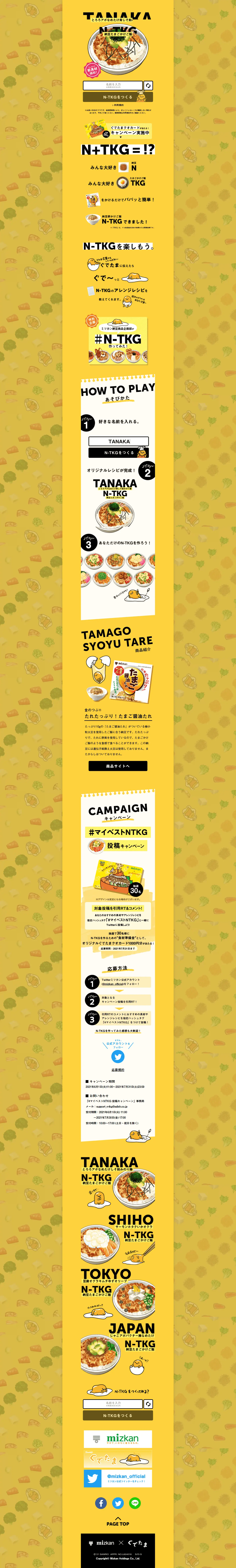 ＃マイベストNTKGのLPデザイン（食品／イエロー系／かわいい系）PC版
