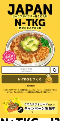 ＃マイベストNTKGのLPデザイン（食品／イエロー系／かわいい系）スマホ版