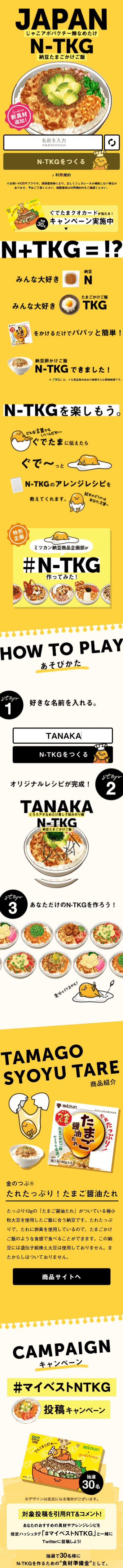 ＃マイベストNTKGのLPデザイン（食品／イエロー系／かわいい系）スマホ版