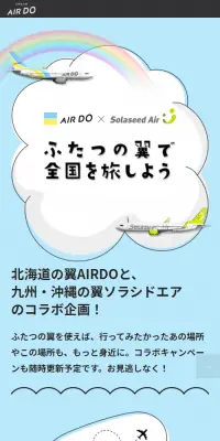ふたつの翼で全国を旅しようのLPデザイン（旅行・アウトドア／ブルー系／かわいい系）スマホ版