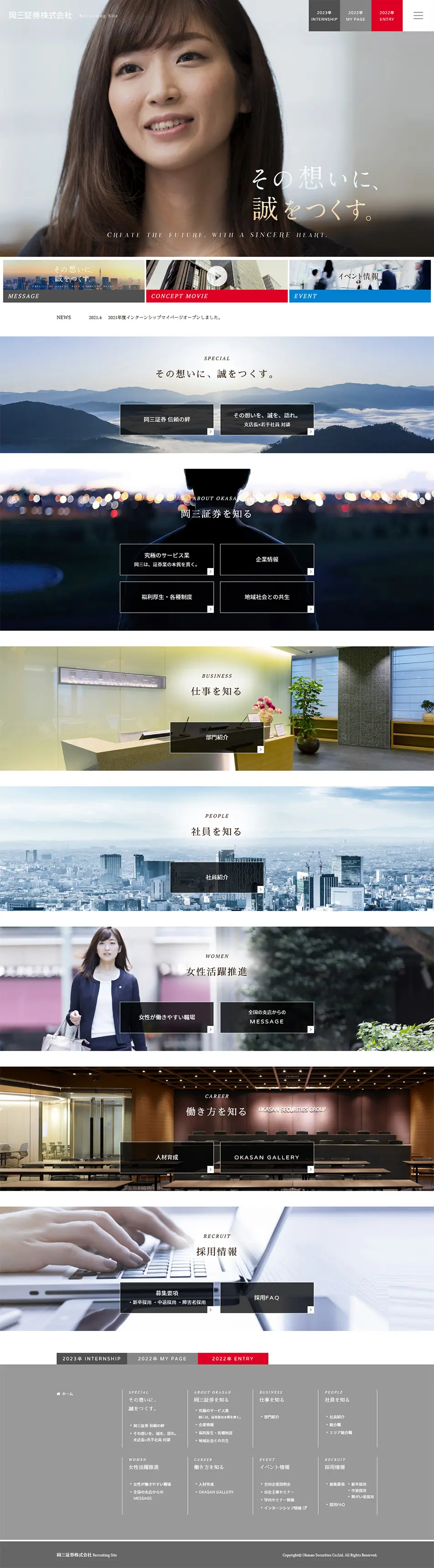 リクルートのLPデザイン（求人・採用関連／ホワイト系／シンプル系）PC版