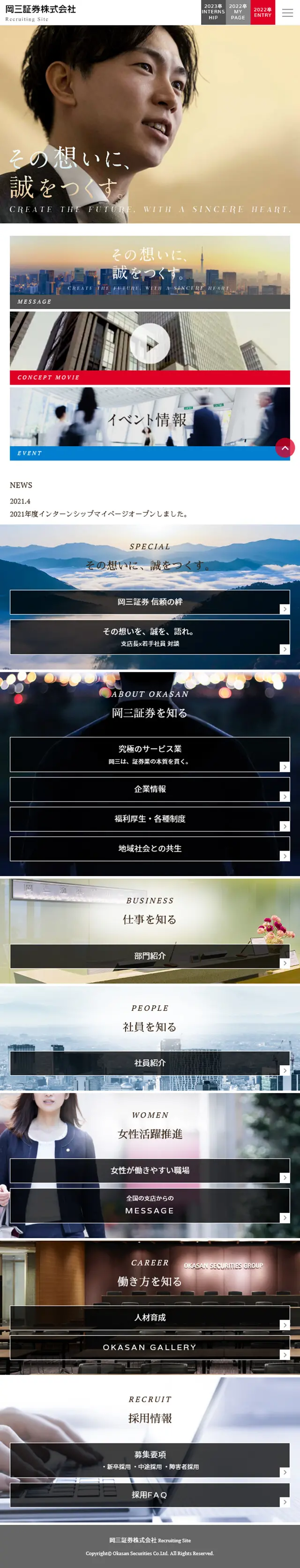 リクルートのLPデザイン（求人・採用関連／ホワイト系／シンプル系）スマホ版