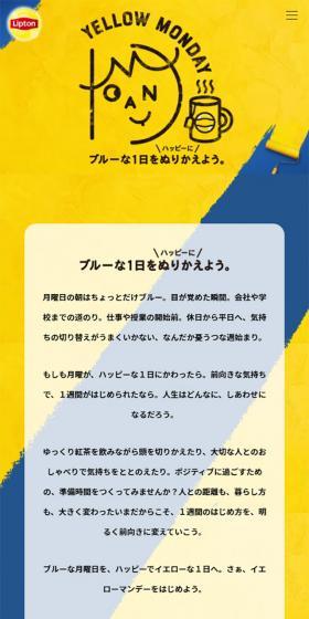 イエローマンデーのLPデザイン（インターネットサービス／イエロー系／シンプル系）スマホ版