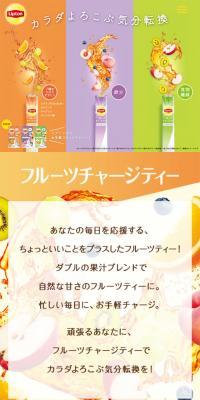 フルーツチャージティー