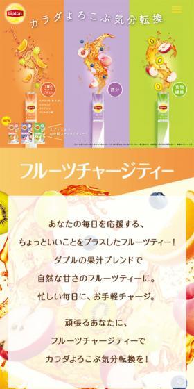 フルーツチャージティーのLPデザイン（飲料・お酒／カラフル系／ナチュラル系）スマホ版