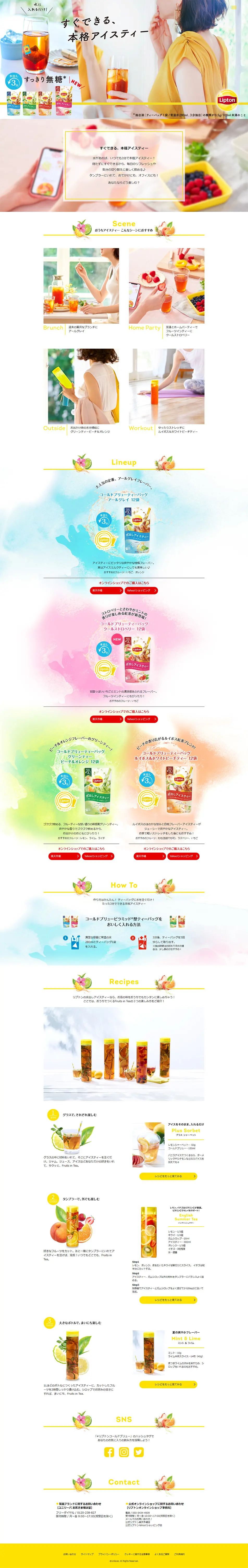 Home Iced Tea LP design (Beverages and Alcohol / Multi-color type / Natural style) PC version