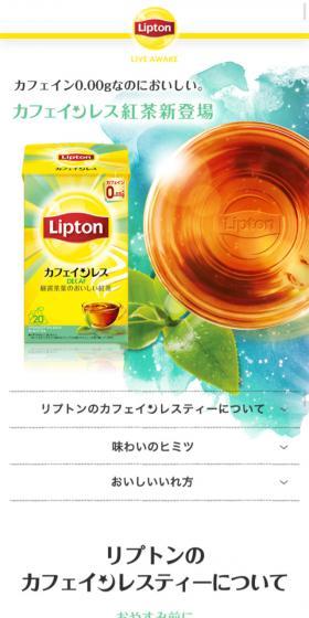 リプトン カフェインレスティーのLPデザイン（飲料・お酒／ブルー系／かわいい系）スマホ版