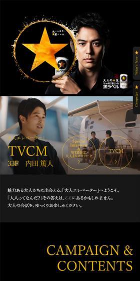 サッポロ生ビール黒ラベルのLPデザイン（飲料・お酒／ブラック系）スマホ版