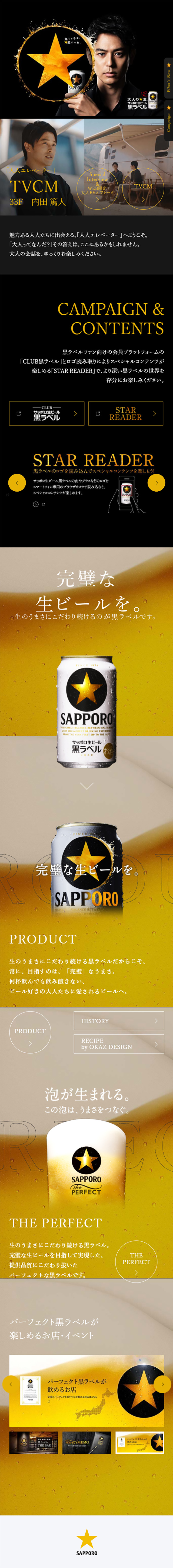 サッポロ生ビール黒ラベル_sp_1