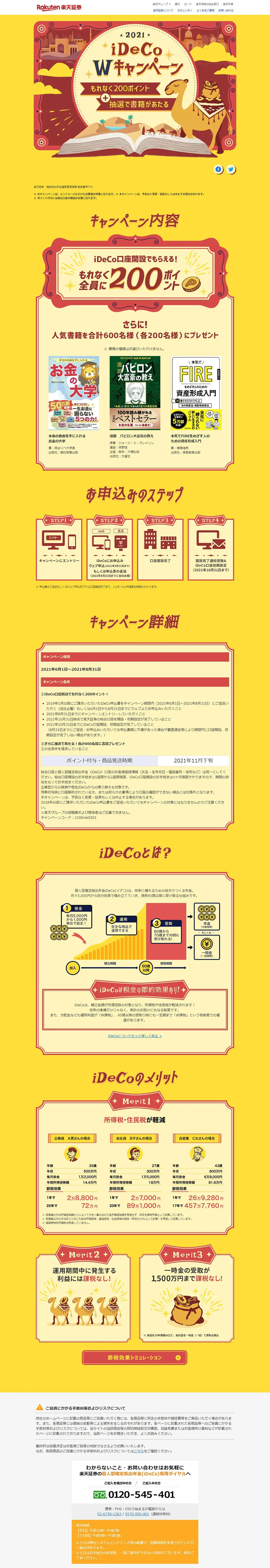 iDeCo WキャンペーンのLPデザイン（サービス・保険・金融／イエロー系／マンガ・イラスト系）PC版