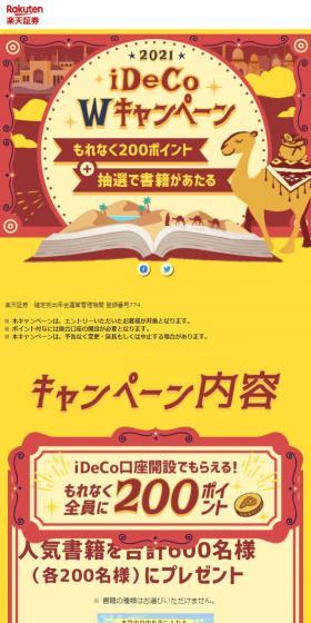 iDeCo WキャンペーンのLPデザイン(サービス・保険・金融/イエロー系/マンガ・イラスト系)スマホ版