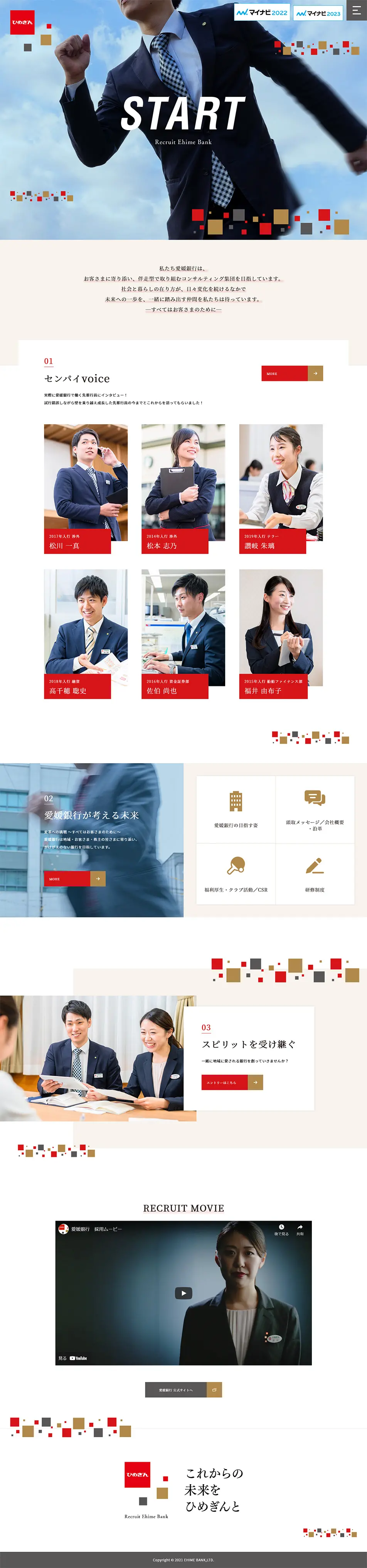採用情報のLPデザイン（求人・採用関連／ホワイト系／爽やか系）PC版