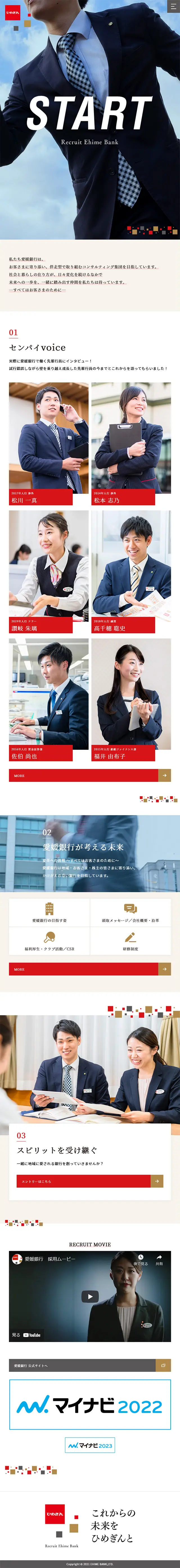 採用情報のLPデザイン（求人・採用関連／ホワイト系／爽やか系）スマホ版