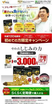 しじみの力のLPデザイン（健康食品・健康ドリンク・サプリメント／ホワイト系／信頼・安心系）PC版
