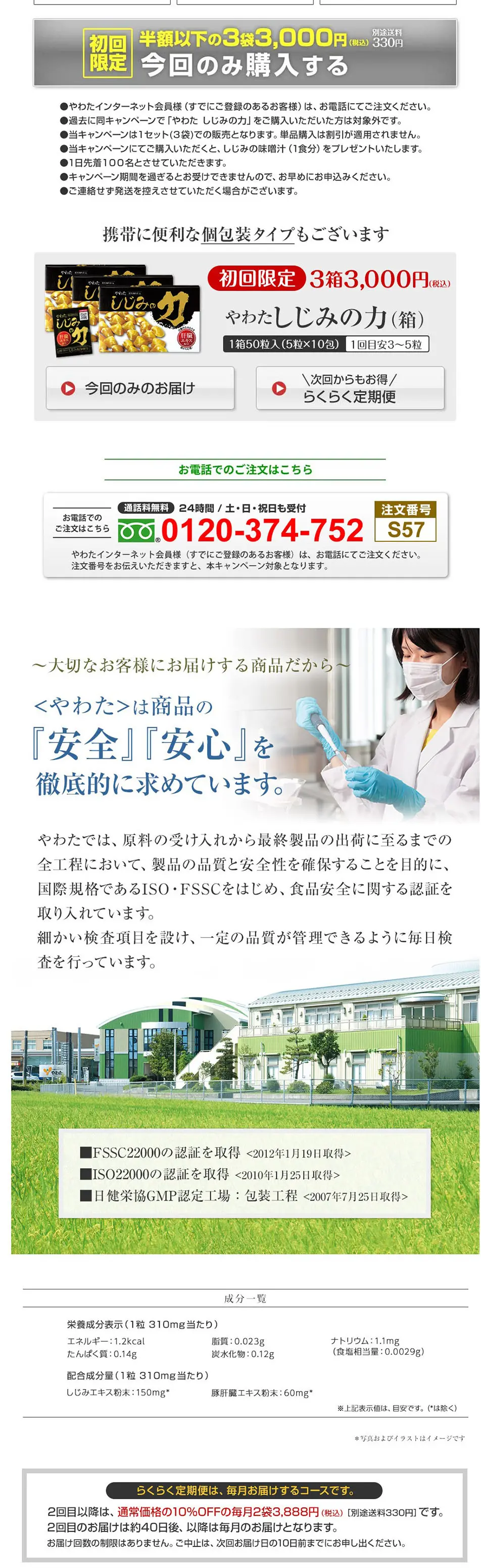 Power of Shijimi LP design (Health foods, health drinks, and supplements / White-based / Trust and Safety) PC version