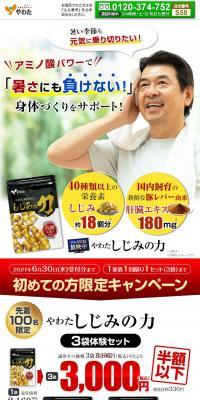 Power of Shijimi