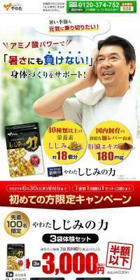 しじみの力のLPデザイン（健康食品・健康ドリンク・サプリメント／ホワイト系／信頼・安心系）スマホ版