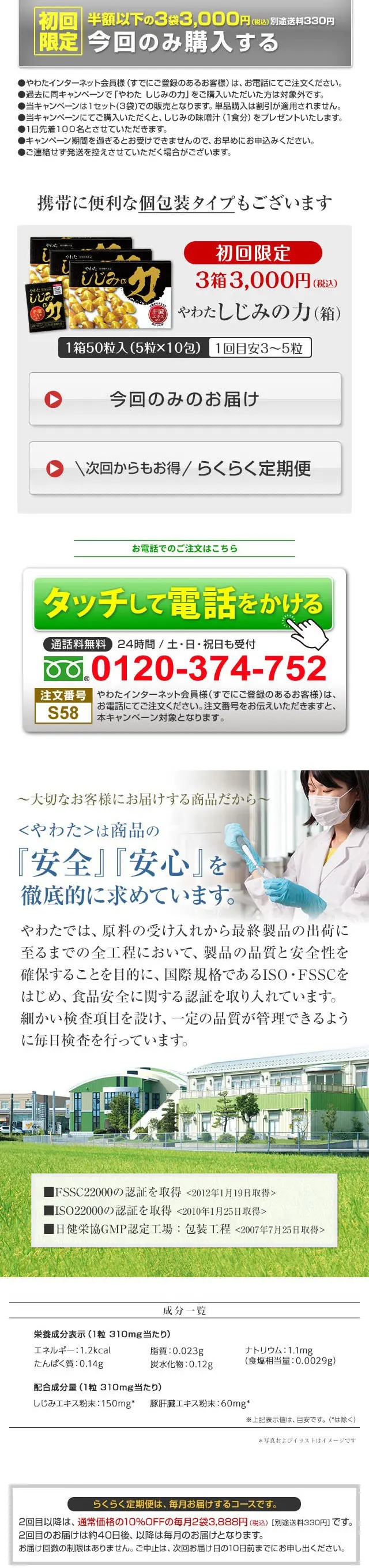 Power of Shijimi LP design (Health foods, health drinks, and supplements / White-based / Trust and Safety) Mobile version