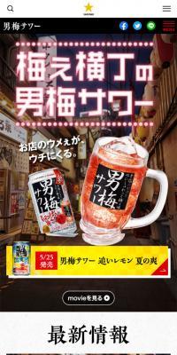 Sapporo Otoko Ume Sour