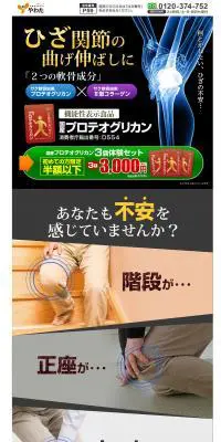 国産プロテオグリカンのLPデザイン（健康食品・健康ドリンク・サプリメント／グレー系／信頼・安心系）PC版