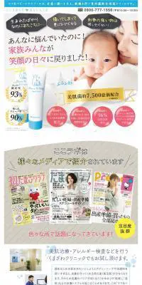 ママ＆ベビーケアクリームのLPデザイン（スキンケア・ボディケア・ヘアケア／ホワイト系／健康・癒し系）PC版