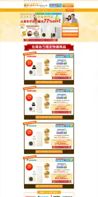 エコキュート交換専門店のLPデザイン（サービス・保険・金融／イエロー系／にぎやか系）PC版