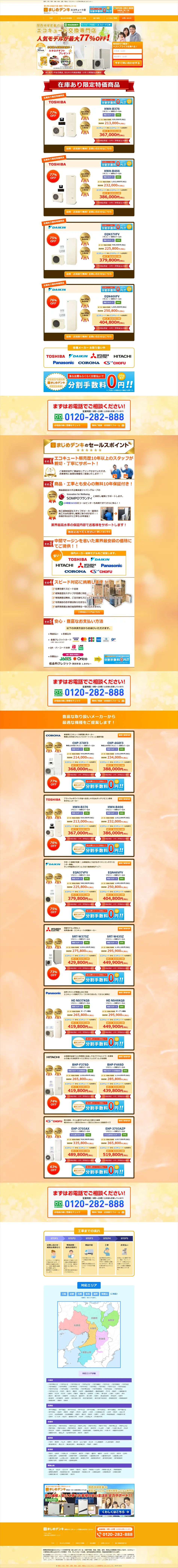 エコキュート交換専門店のLPデザイン（サービス・保険・金融／イエロー系／にぎやか系）PC版
