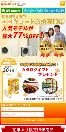 エコキュート交換専門店のLPデザイン（サービス・保険・金融／イエロー系／にぎやか系）スマホ版