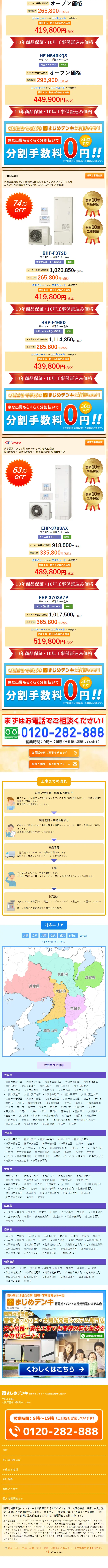エコキュート交換専門店のLPデザイン（サービス・保険・金融／イエロー系／にぎやか系）スマホ版