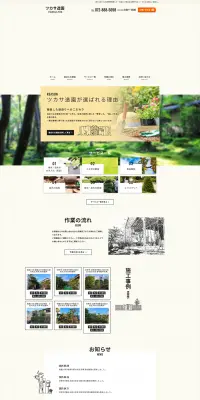 Landscaping LP design (Services, Insurance, and Finance / Green tones / Refined style) PC version