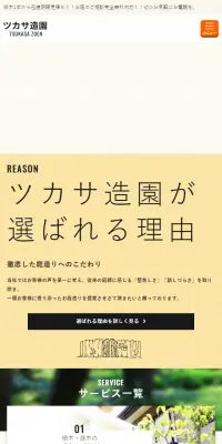 造園のLPデザイン（サービス・保険・金融／グリーン系／キレイ系）スマホ版