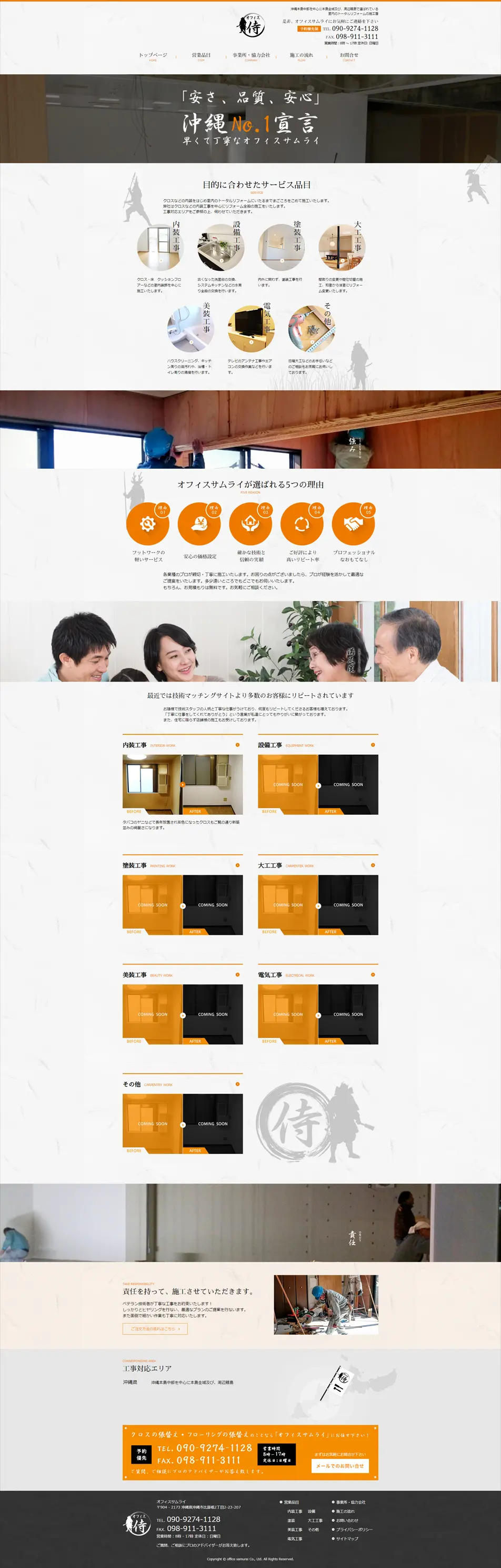 工事のLPデザイン（住宅・不動産／オレンジ系／和風系）PC版