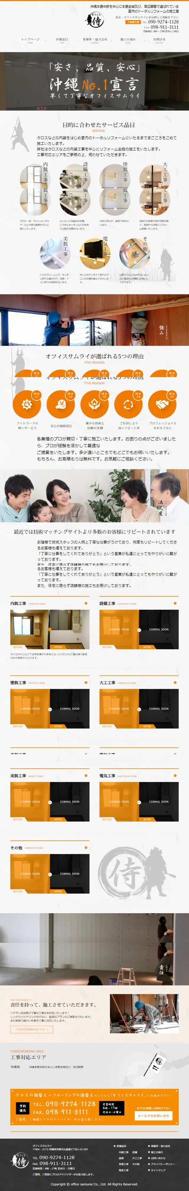 工事のLPデザイン（住宅・不動産／オレンジ系／和風系）スマホ版