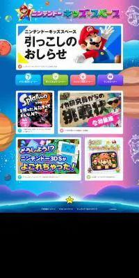 Nintendo Kids Space LP design (Events, Campaigns, Experiences / Shades of blue / Lively type) PC version