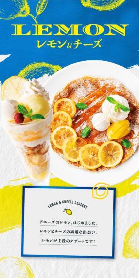 レモン&チーズのLPデザイン（食品／イエロー系／爽やか系）スマホ版