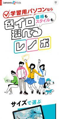 Lenovo Cross Kids