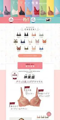 ブラジャー特集のLPデザイン（下着・ナイトウェア／カラフル系／かわいい系）PC版