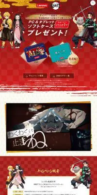 レノボ&鬼滅の刃 特製デザインのLPデザイン（インターネットサービス／レッド系／和風系）PC版