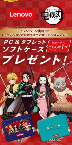 レノボ&鬼滅の刃 特製デザインのLPデザイン（インターネットサービス／レッド系／和風系）スマホ版