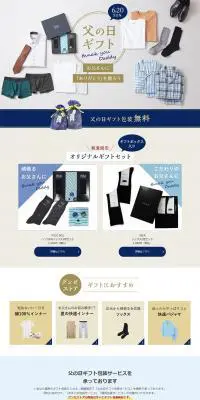 父の日特集のLPデザイン（下着・ナイトウェア／ブルー系／シンプル系）PC版
