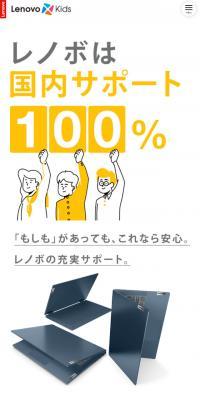 レノボあんしんサポート