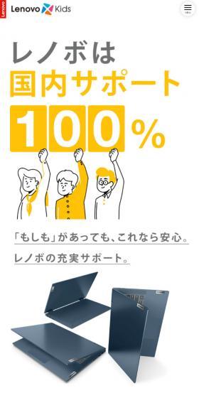 レノボあんしんサポートのLPデザイン（パソコン・周辺機器／ホワイト系／シンプル系）スマホ版