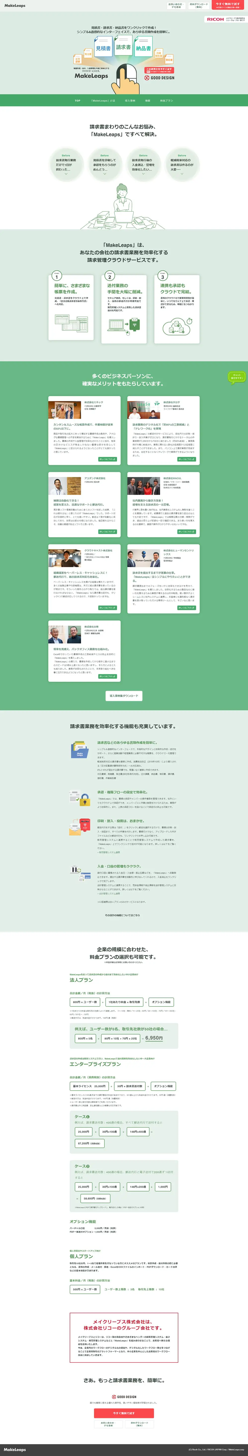 MakeLeaps LP design (Internet service / Green tones / Simple) PC version