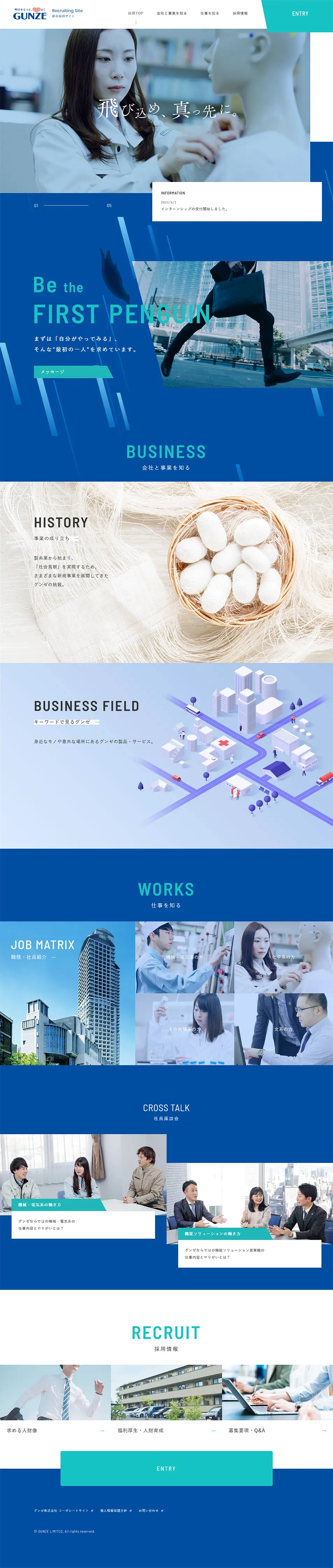新卒採用サイトのLPデザイン（求人・採用関連／ブルー系／爽やか系）PC版
