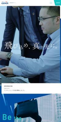 新卒採用サイト