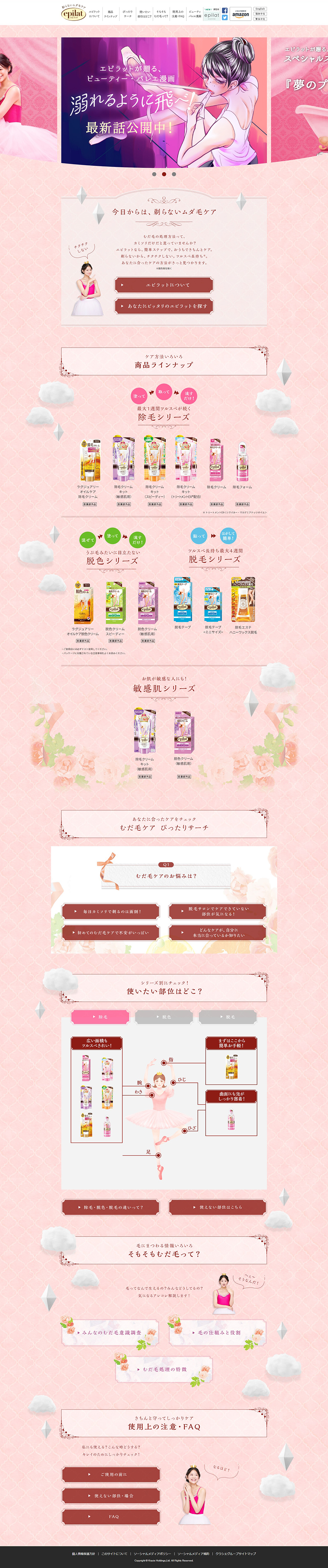 エピレットのLPデザイン（スキンケア・ボディケア・ヘアケア／ピンク系／かわいい系）PC版