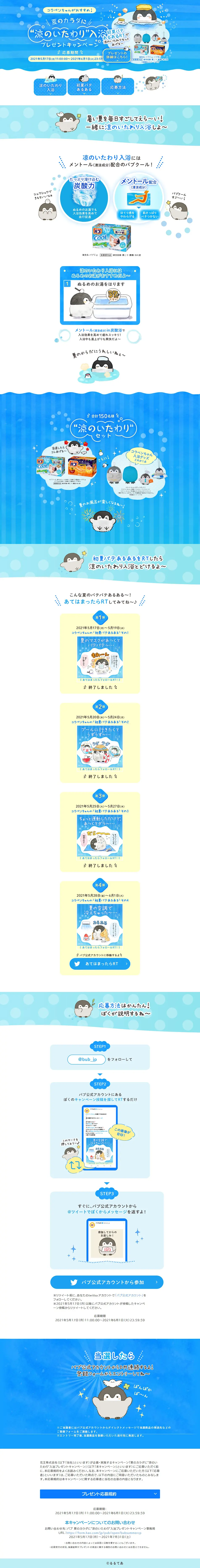 Bab "Cooling Comfort" Bathing Product Giveaway Campaign LP design (Kitchen and Bath Products / Shades of blue / Cute style) PC version