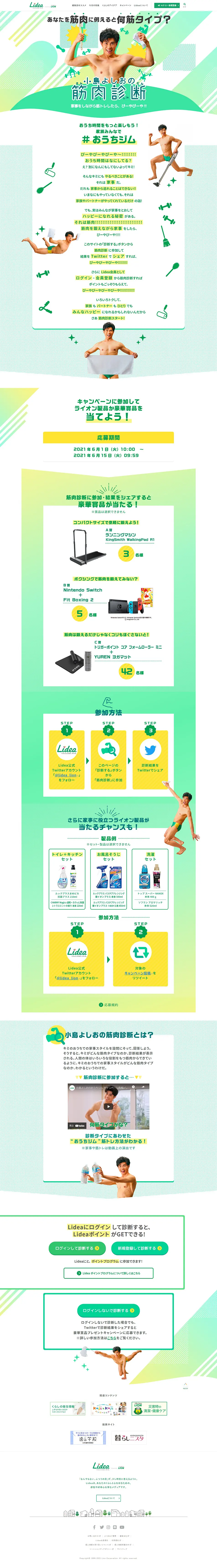 小島よしおの筋肉診断のLPデザイン（イベント・キャンペーン・ギフト／グリーン系／にぎやか系）PC版