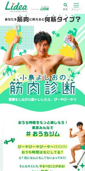 Kojima Yoshio's Muscle Diagnosis LP design (Events, Campaigns, Gifts / Green tones / Lively type) Mobile version